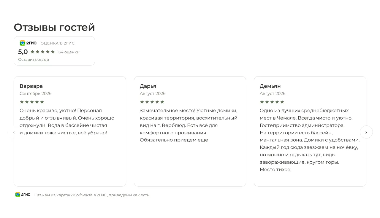 Блок отзывов 2ГИС на демо-сайте «Эмежель»: оценка, число отзывов и четыре цитаты гостей