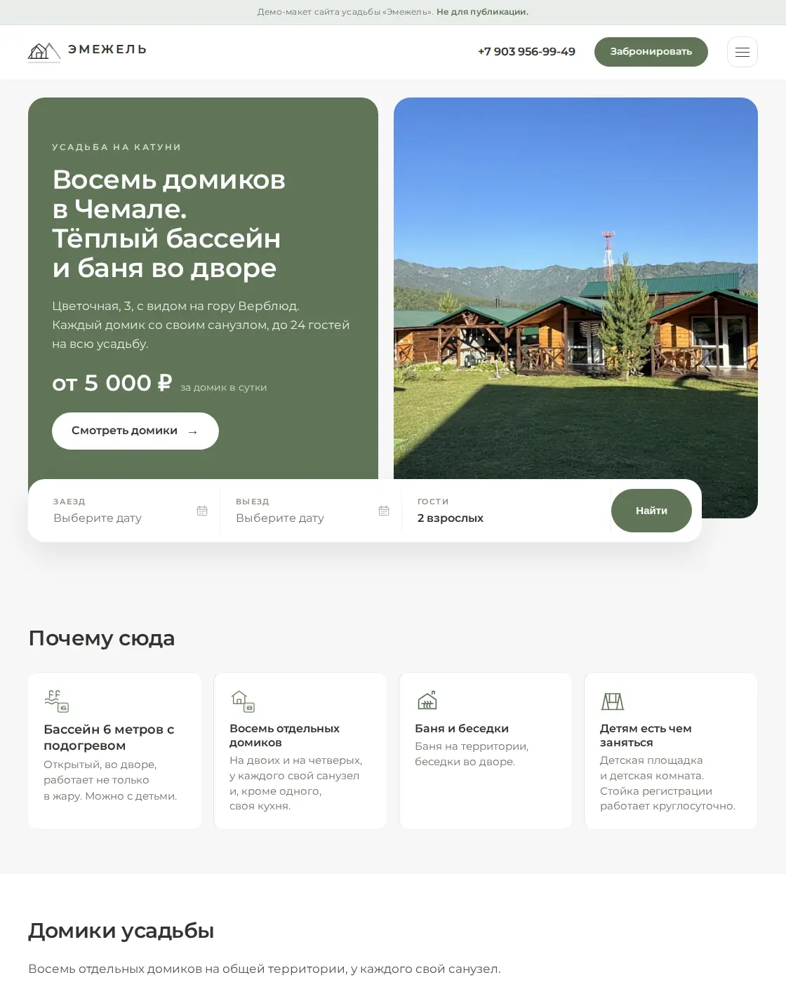 Главная страница сайта «Эмежель»
