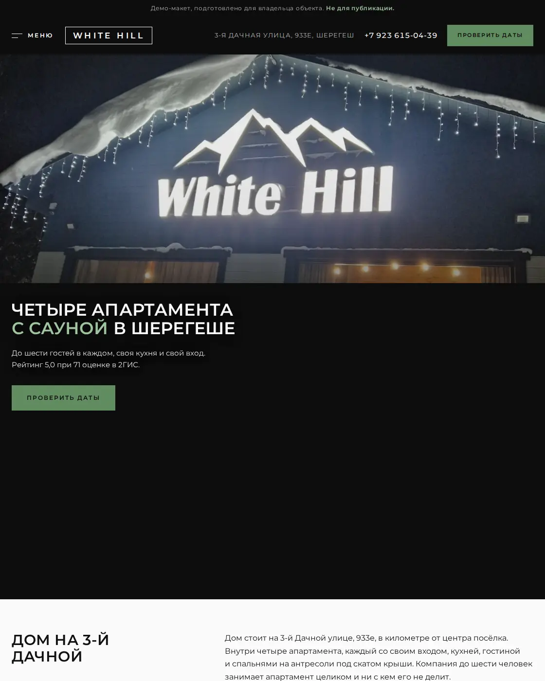 Главная страница сайта «White Hill, второй вариант»