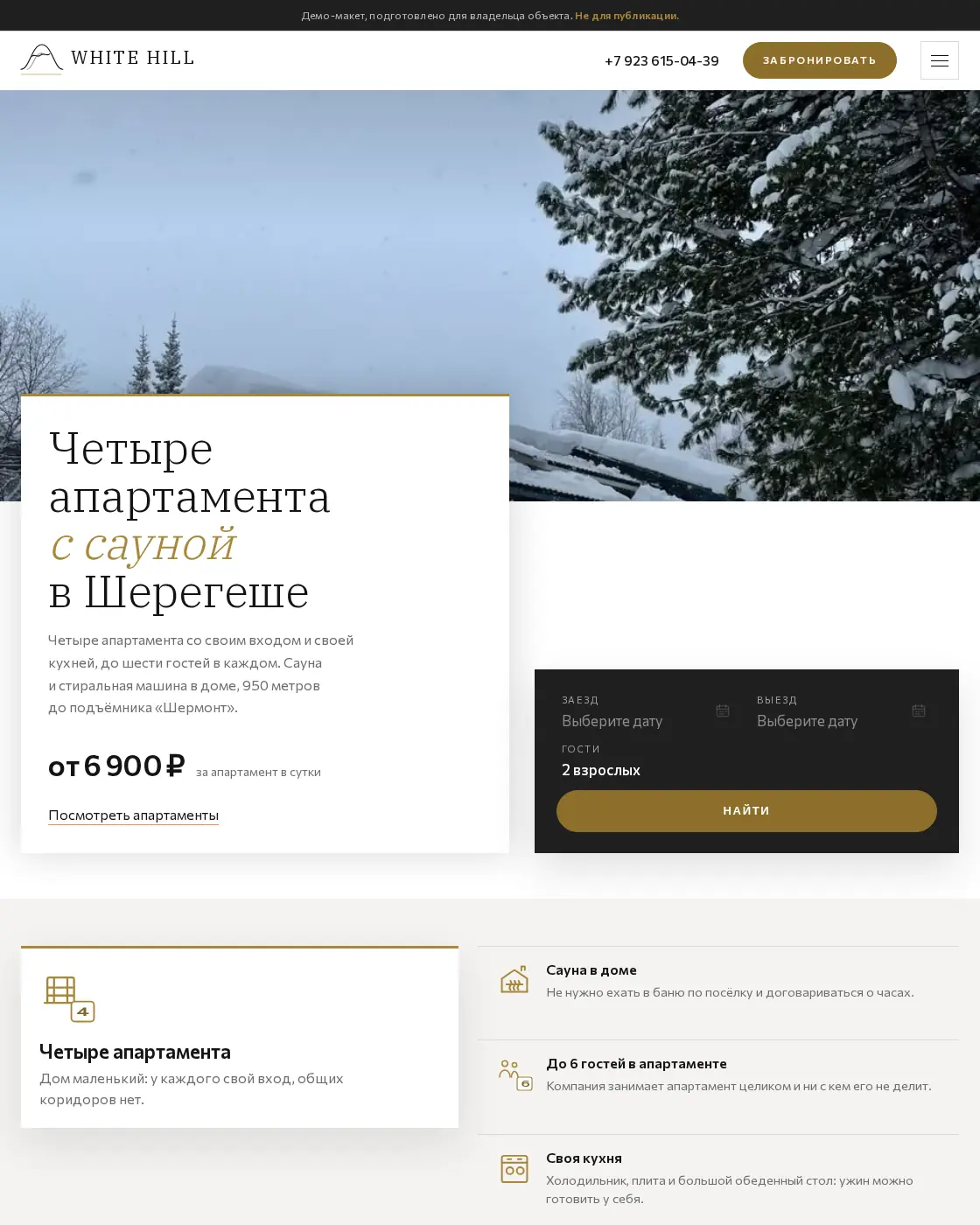 Главная страница сайта «White Hill»